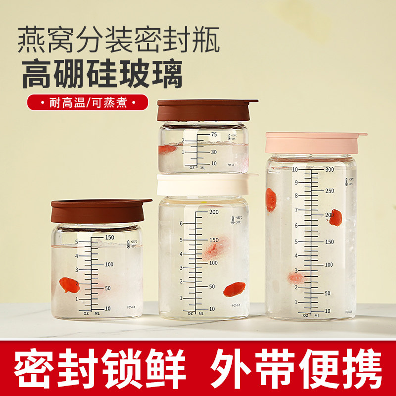 燕窝分装瓶食品级可蒸煮高硼硅玻璃炖盅家用耐高温花胶鲜炖专用