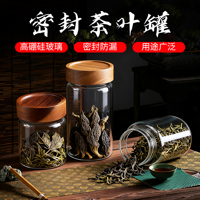 高硼硅玻璃密封罐茶叶罐精品高档密封便携小号储茶罐高级感透明