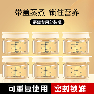 高硼硅玻璃燕窝分装瓶耐高温可蒸煮花胶鲜炖罐食品级专用炖盅瓶子