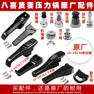 贤妻八喜原厂高压锅配件压力锅手柄把手密封圈安全阀浮子阀限压阀