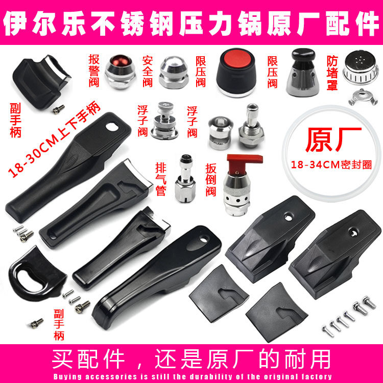 伊尔乐原厂高压锅配件手柄胶圈图片