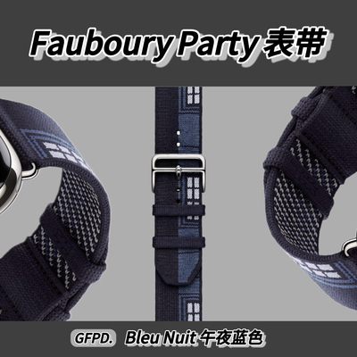 FaubourgParty福宝表带