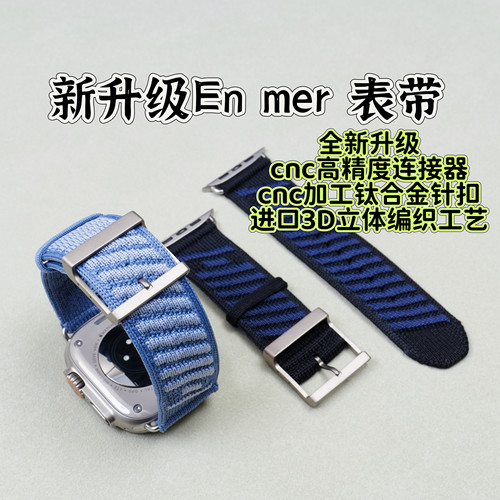 钛金属针扣+cnc连接器Enmer表带