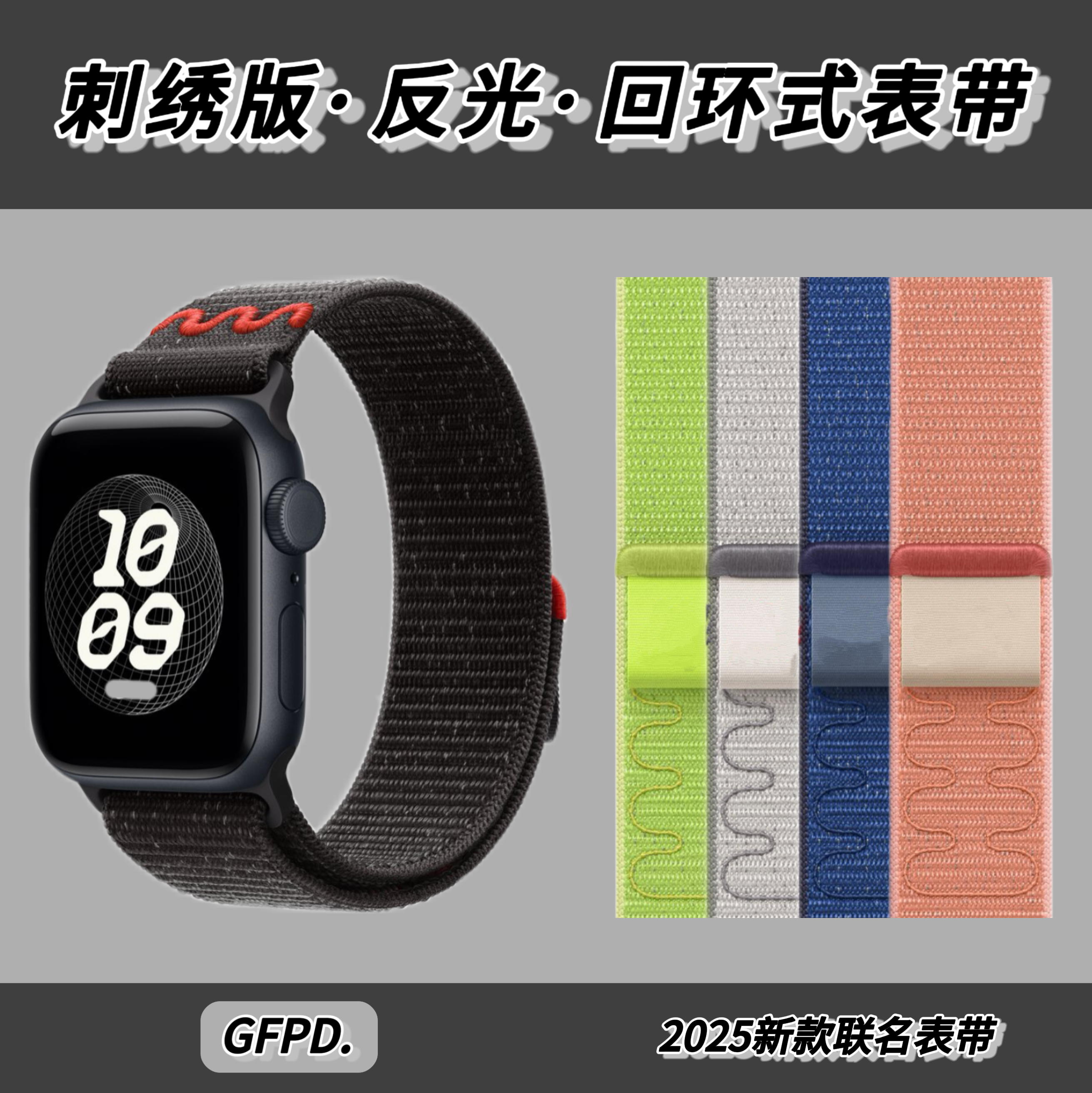 刺绣版回环式运动表带