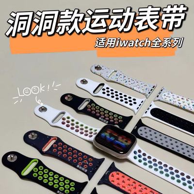 iwatch不吸汗洞洞运动表带