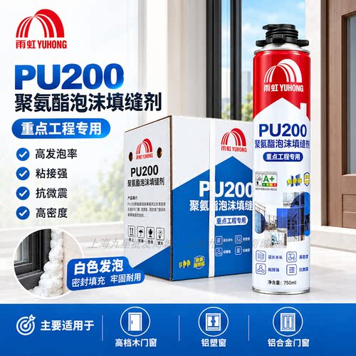 雨虹PU200发泡胶填缝剂门窗填充泡沫胶防水聚氨酯发泡剂建筑用