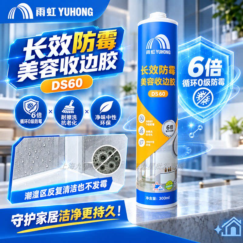 雨虹DS60彩色长效6倍0级长效防霉防水收边胶全屋玻璃胶美容醇型胶