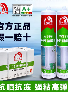 雨虹WS99中性硅酮密封胶玻璃胶快干型防水防霉透明厨卫专用