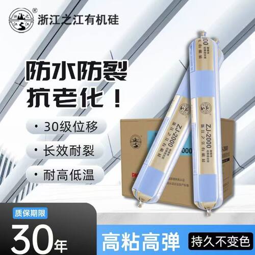 ZJ-2000硅酮耐候胶幕墙密封阳光房铝板结构胶强力建筑用