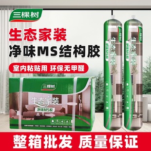 三棵树生态家装净味MS胶结构胶密封胶环保碳晶板墙板专用胶快干型