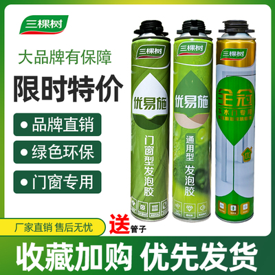 发泡胶聚氨酯发泡剂SKSHU/三棵树