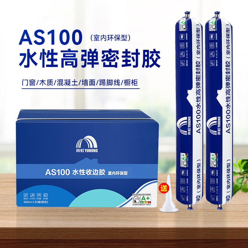 雨虹AS100水性收边胶500ml