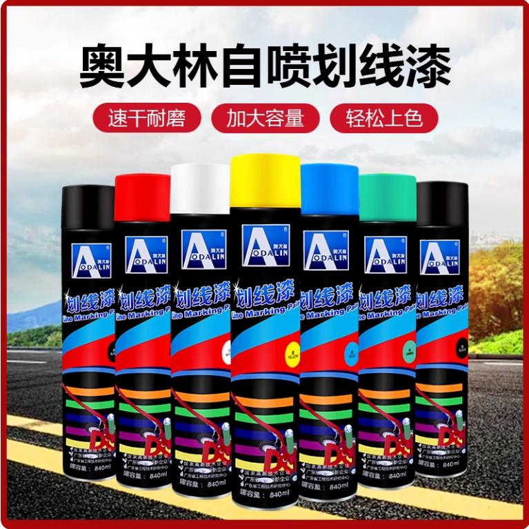 奥大林划线漆840ml/瓶