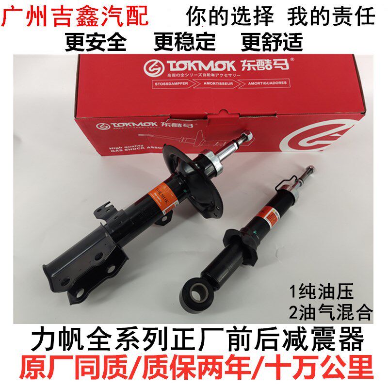 适配力帆620 X60 720 520 320前后减震器避震器舒适款正厂包邮