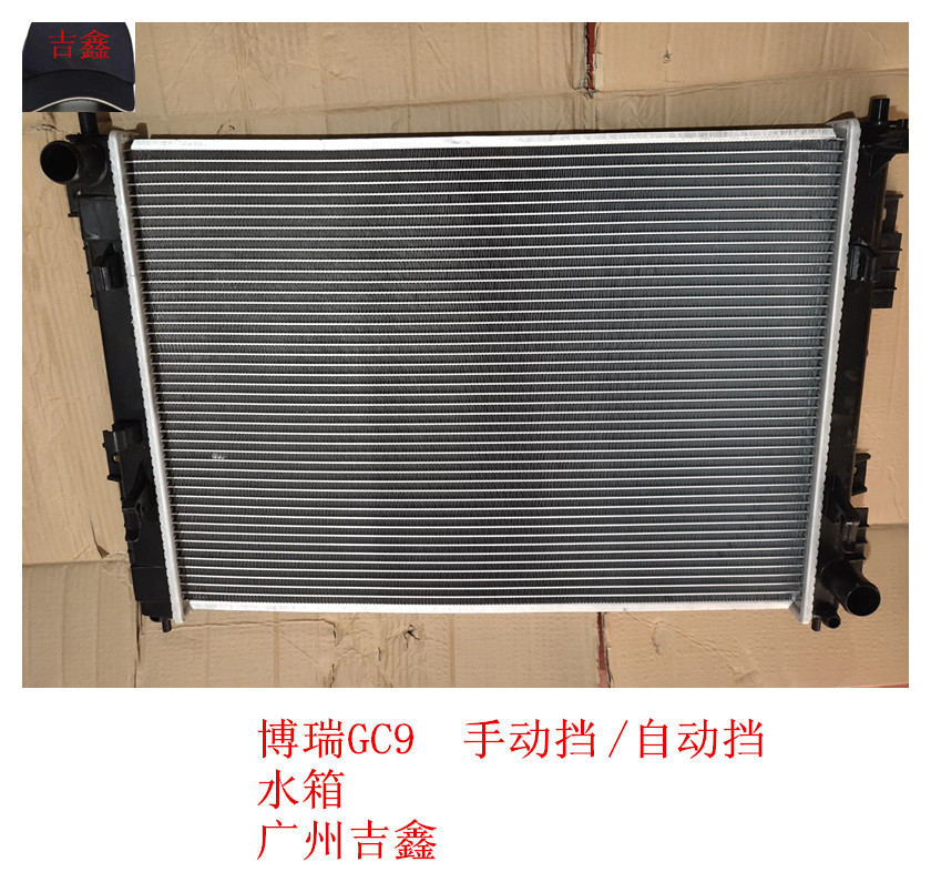 适配吉利博瑞发动机水箱总成散热器散热网总成冷却水箱包邮