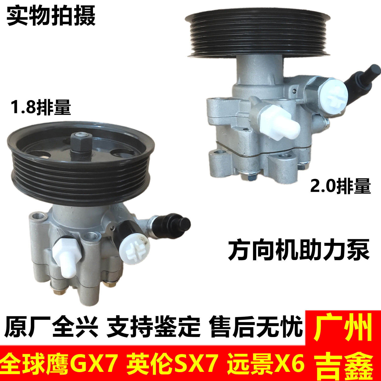 吉利全球鹰GX7远景X6助力泵