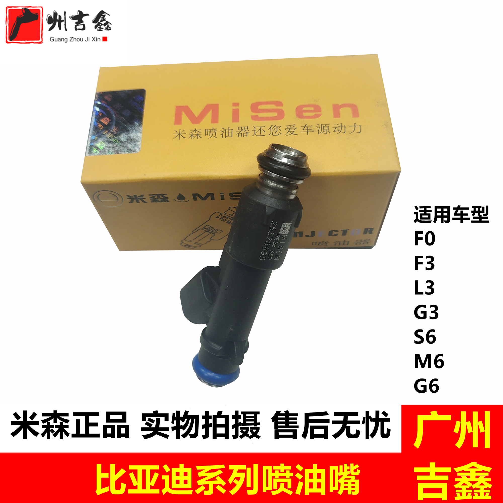 比亚迪F3L3G3喷油嘴总成