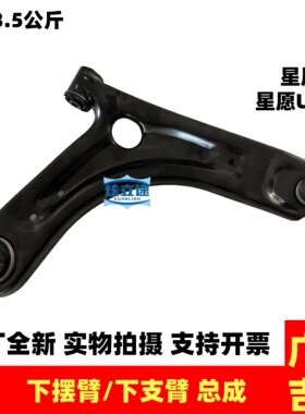 适用吉利星愿下摆臂星愿EX2 Jitra下支臂三角臂下摆臂总成原厂