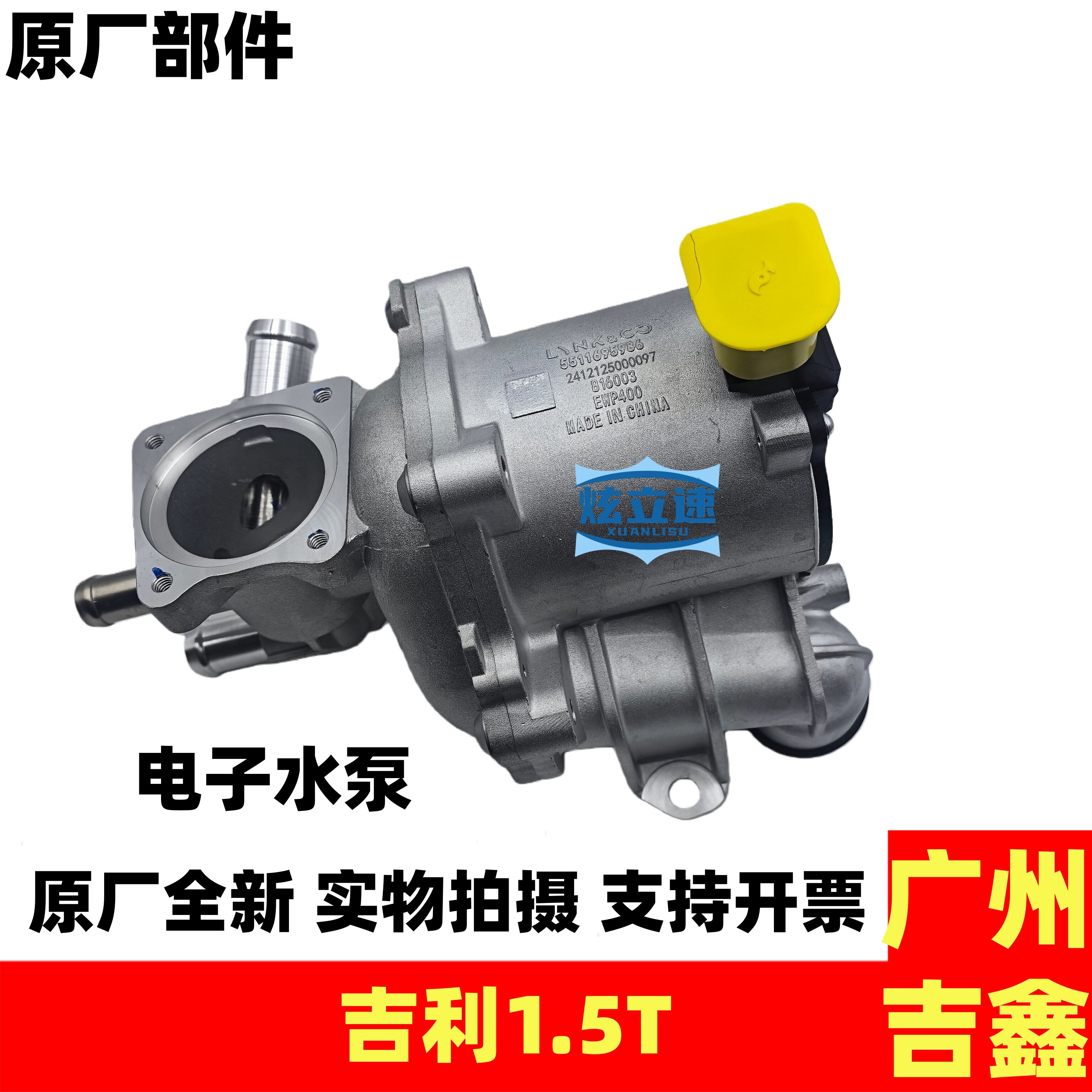 适用吉利嘉际ICON豪越宝腾X90远景X6发动机电子水泵总成原厂配件