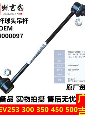 适用吉利帝豪新能源EV253 300 450甲醇稳定杆小吊杆前平衡杆球头