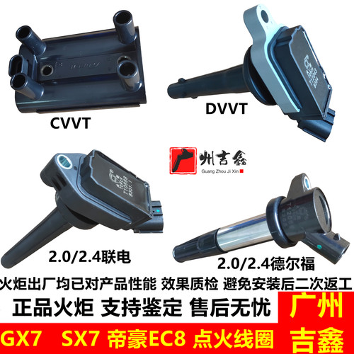 吉利全球鹰帝豪EC8原厂点火线圈