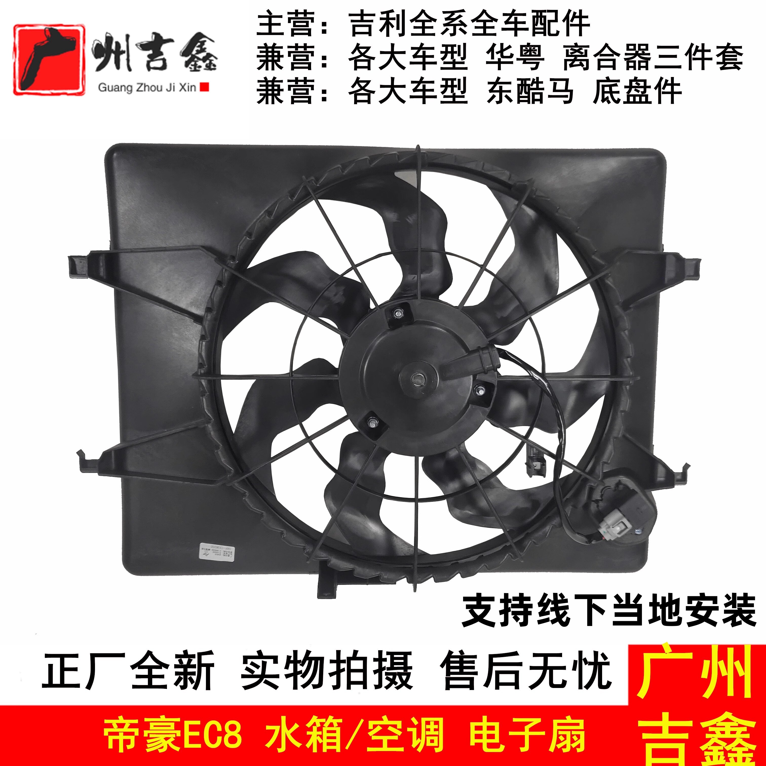 适配吉利帝豪EC8水箱风扇空调风扇电子扇总成汽车配件包邮