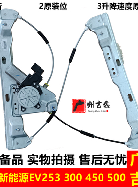 123适用吉利新能源帝豪EV253 300 350 450 500电车玻璃电动升降器