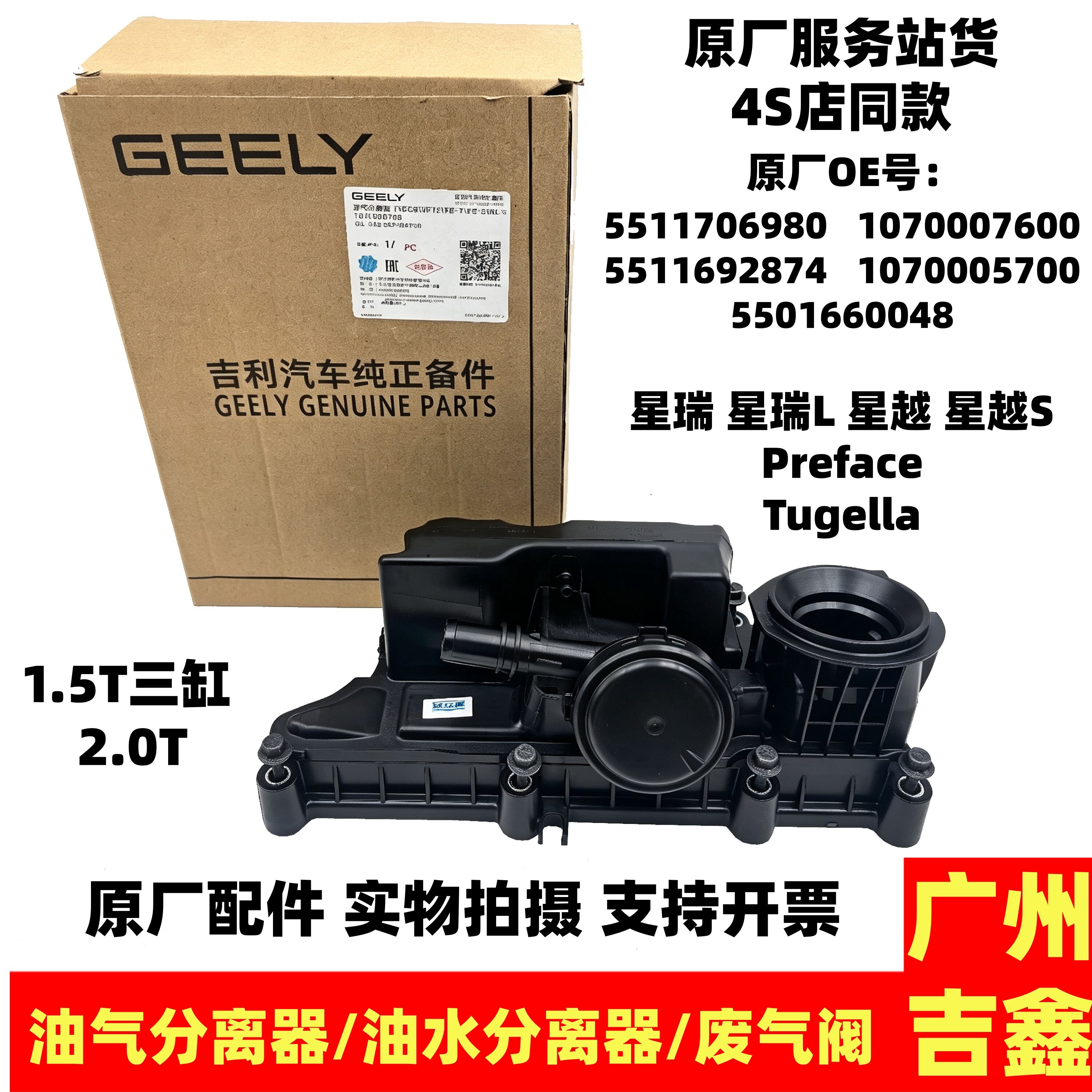 吉利星瑞Preface星越Tugella油气分离器油水分离器废气阀原厂