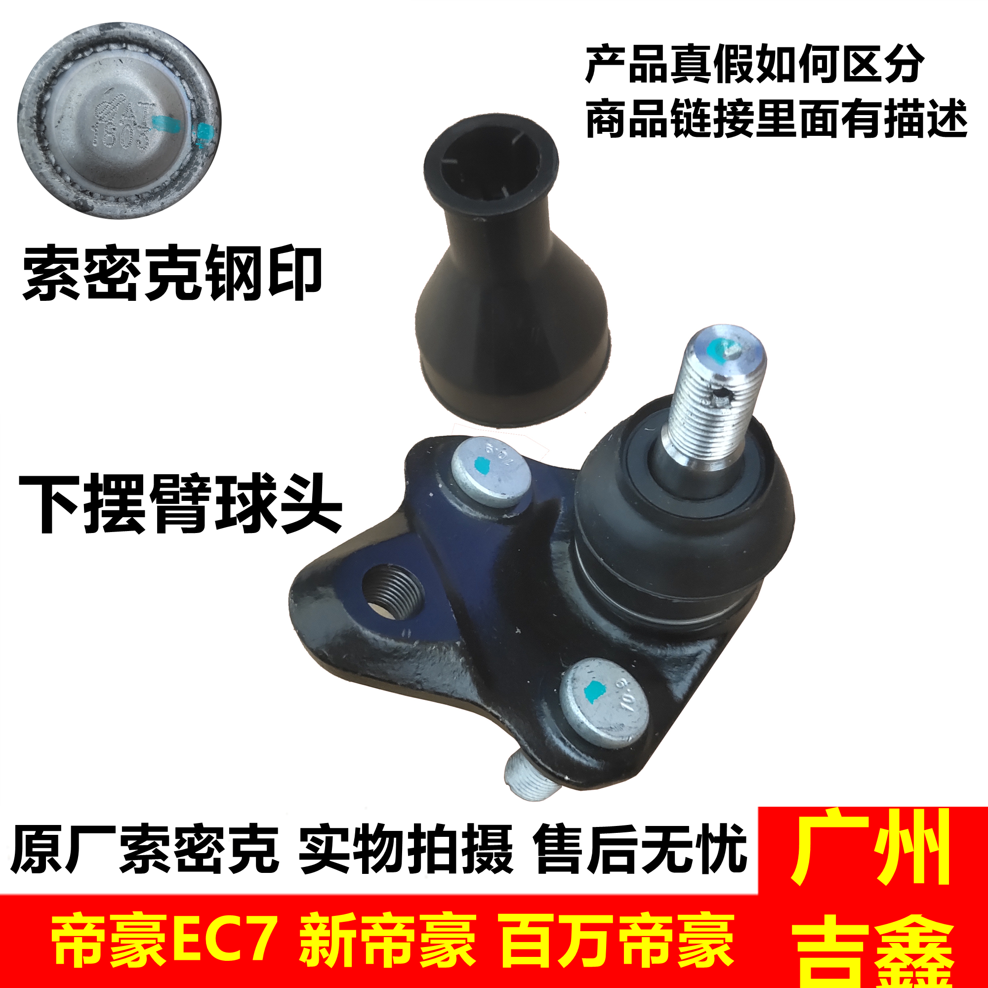 适配吉利帝豪EC715EC7R8EC7RV新帝豪下摆臂球头三角臂球头包邮-封面