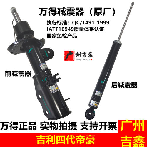 适用吉利新帝豪四代帝豪前后减震器避震器原厂配件包邮