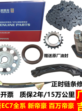 适配吉利帝豪EC715EC718EC7RV新帝豪正时套装链条涨紧器修理包