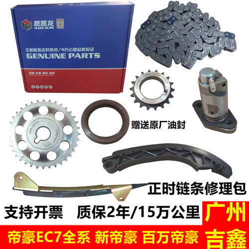 吉利适配新帝豪套装涨紧器修理包