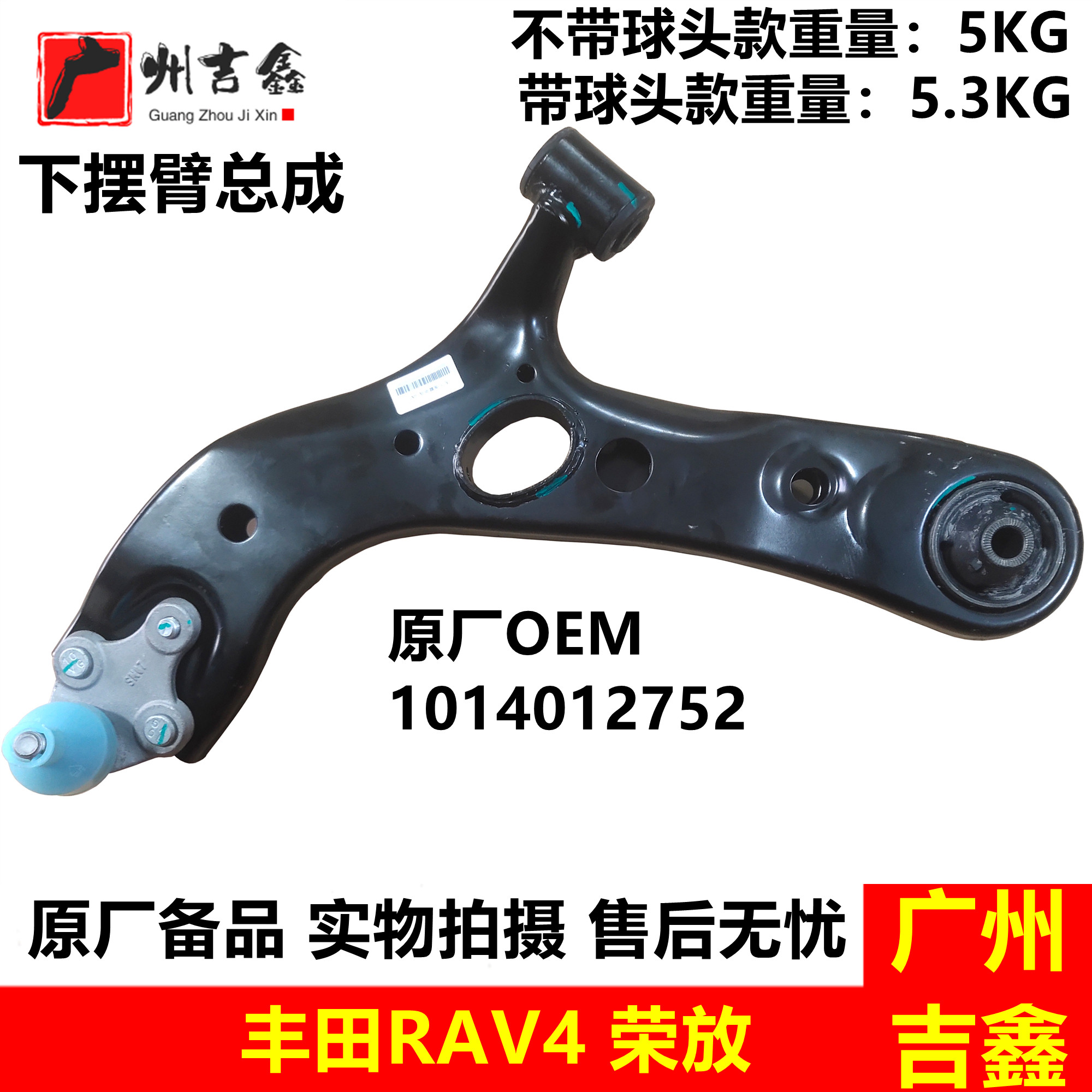 丰田RAV4荣放原厂下摆臂总成