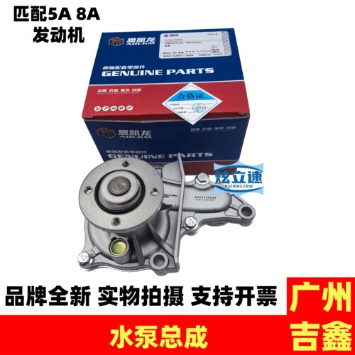 适用天津夏利2000威驰威姿威乐威志雅酷发动机水泵总成正品全新