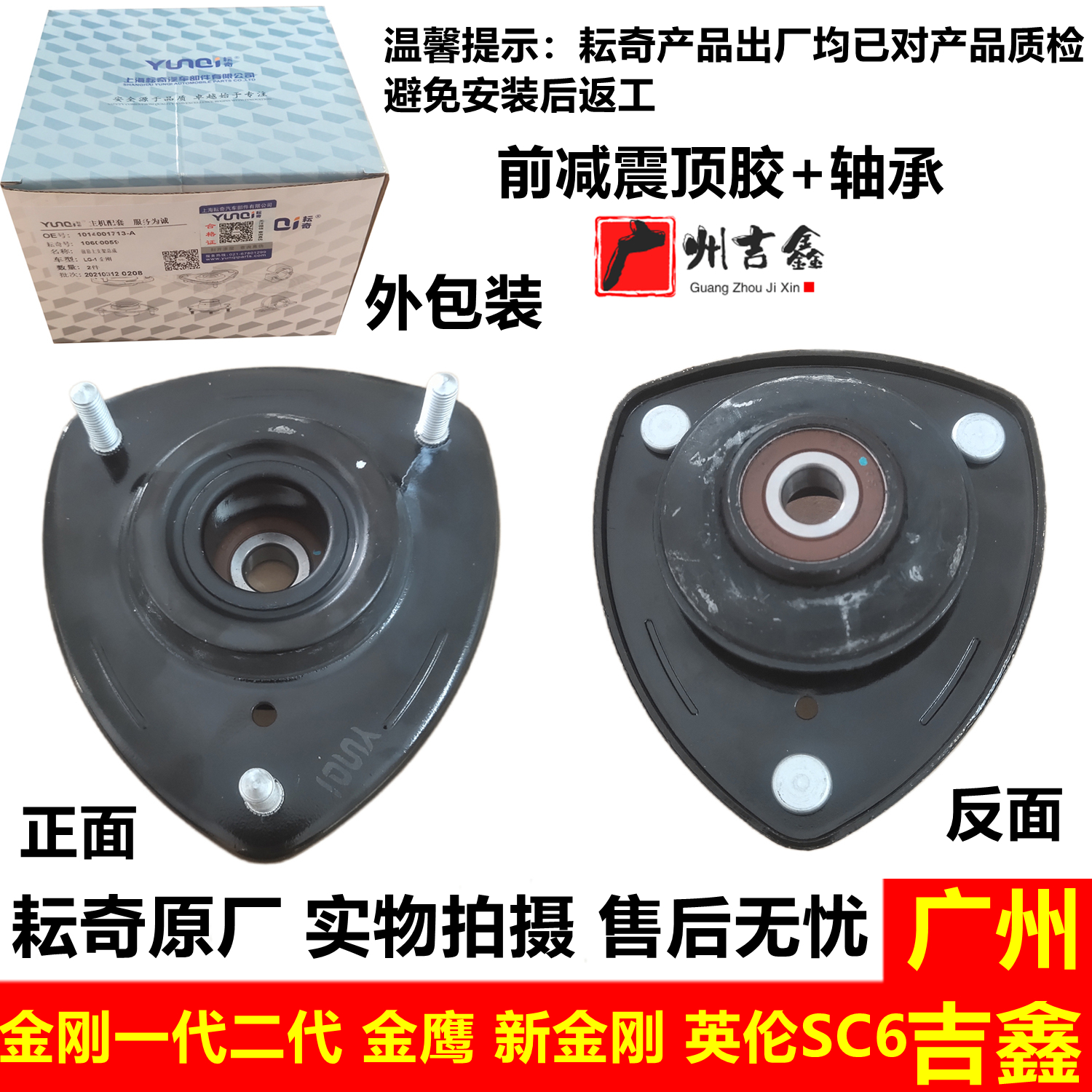 吉利金刚原厂前减震器顶胶