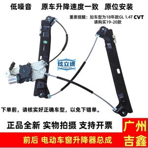 吉利帝豪GS帝豪GL玻璃升降器总成
