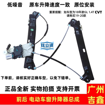 适用吉利帝豪GL帝豪GS前后玻璃电动升降器车窗升降器正品全新