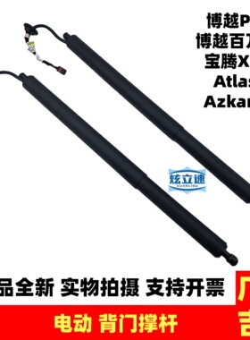 适用吉利博越宝腾X70 Atlas Azkarra电动后背门撑杆尾门撑杆
