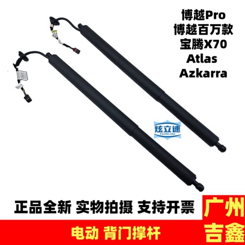 适用吉利博越宝腾X70 Atlas Azkarra电动后背门撑杆尾门撑杆