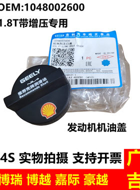 适用吉利博瑞博越宝腾X70嘉际豪越1.8T发动机机油盖原厂配件包邮