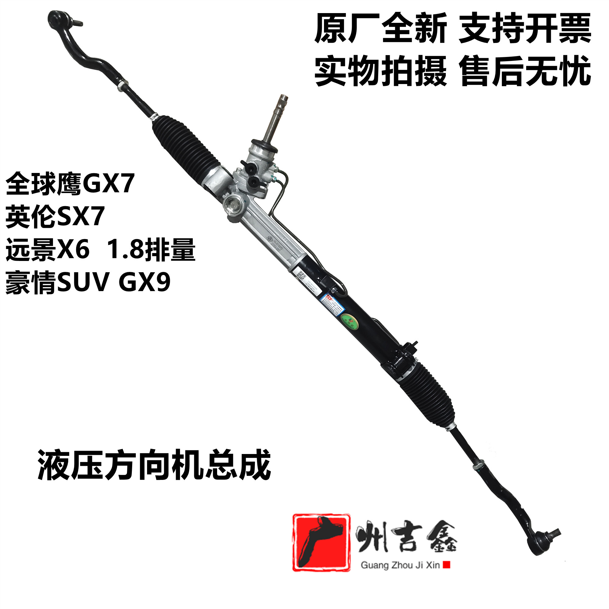 适用吉利全球鹰GX7远景X6方向机总成英伦SX7豪情SUVGX9方向机总成