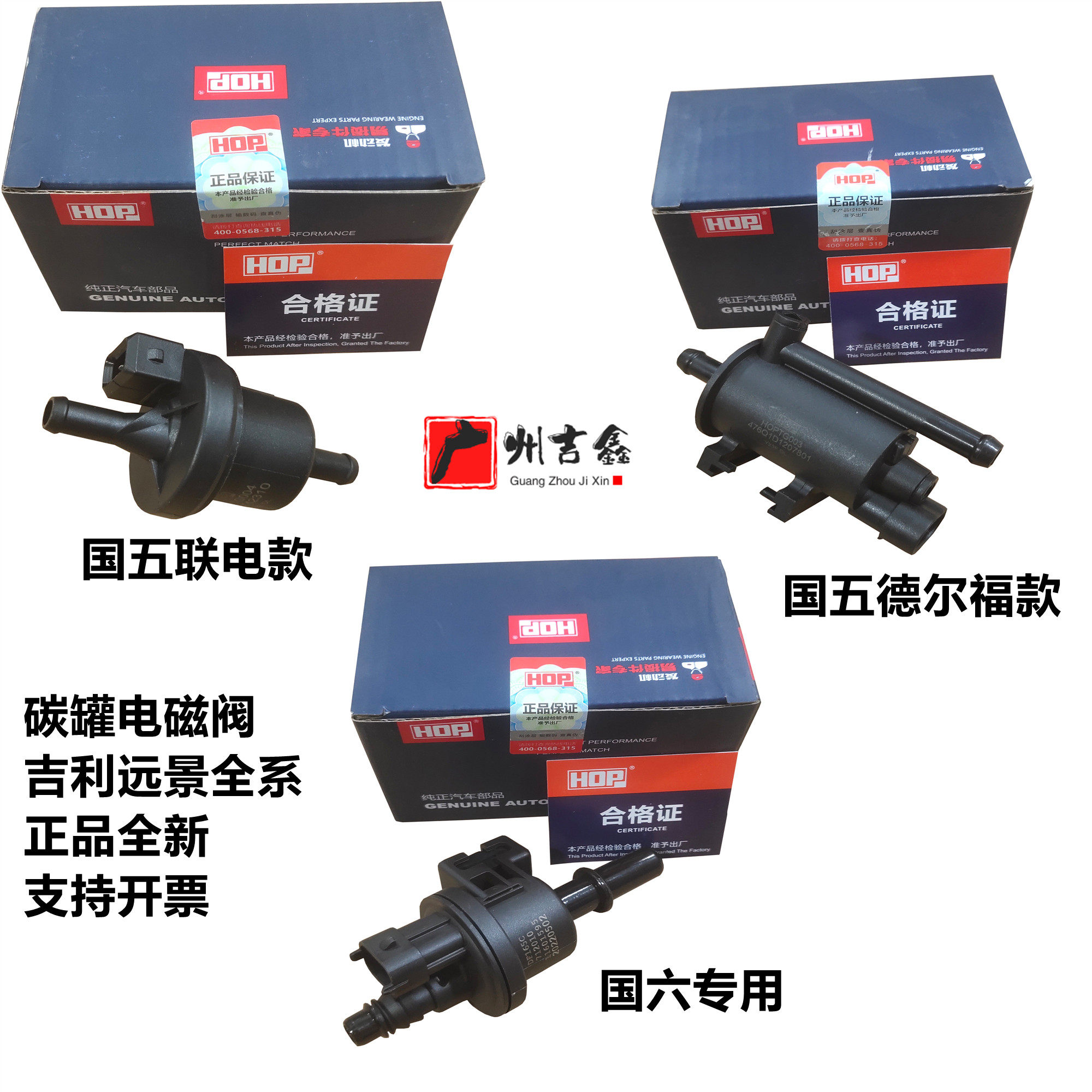 吉利远景碳罐电磁阀正品