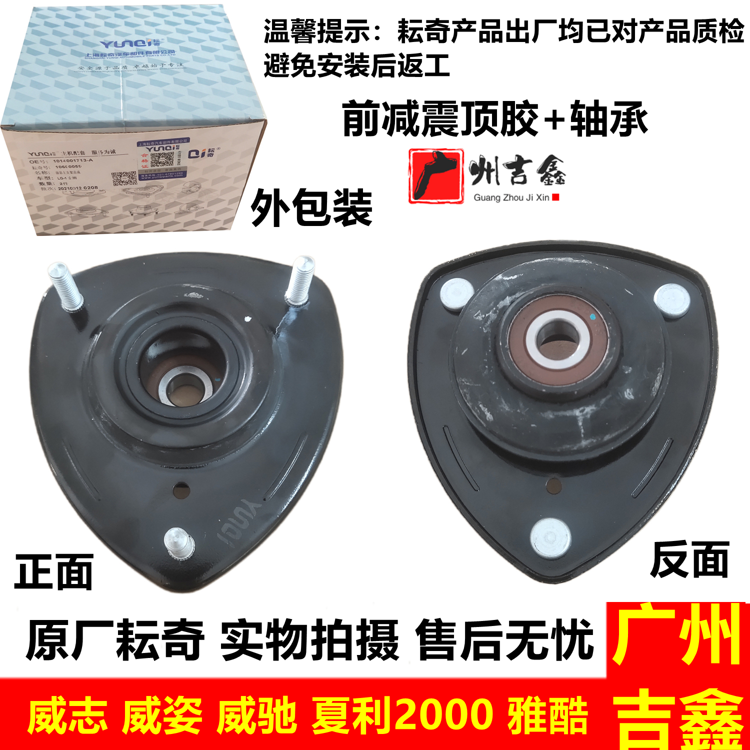 威驰威姿威姿威乐原厂前减震顶胶