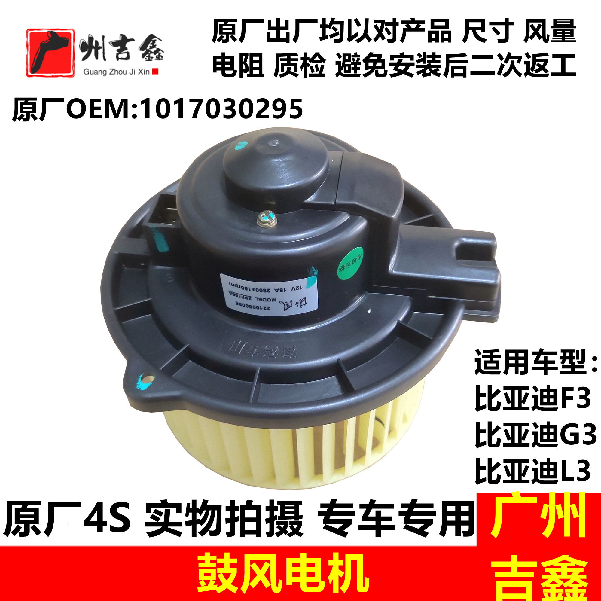 比亚迪F3L3G3原厂4S鼓风电机