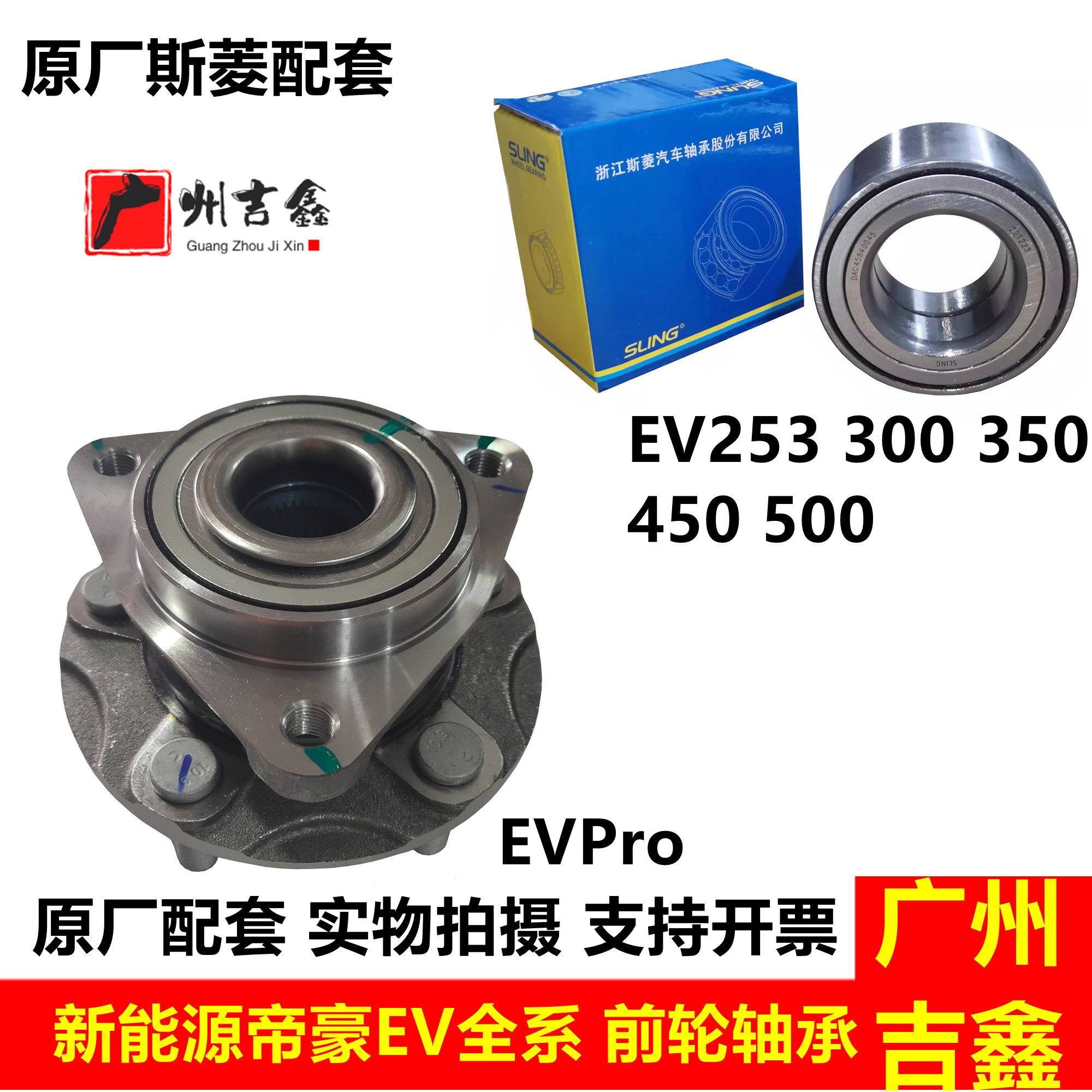 适用吉利帝豪电车EV253 300 450 350 500 EVPro前轮轴承轮毂轴承