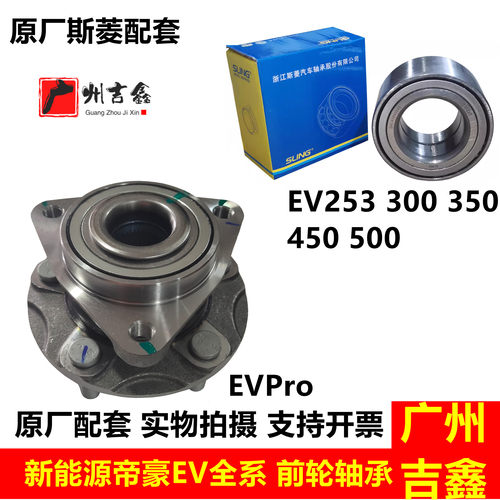适用吉利帝豪电车EV253 300 450 350 500 EVPro前轮轴承轮毂轴承