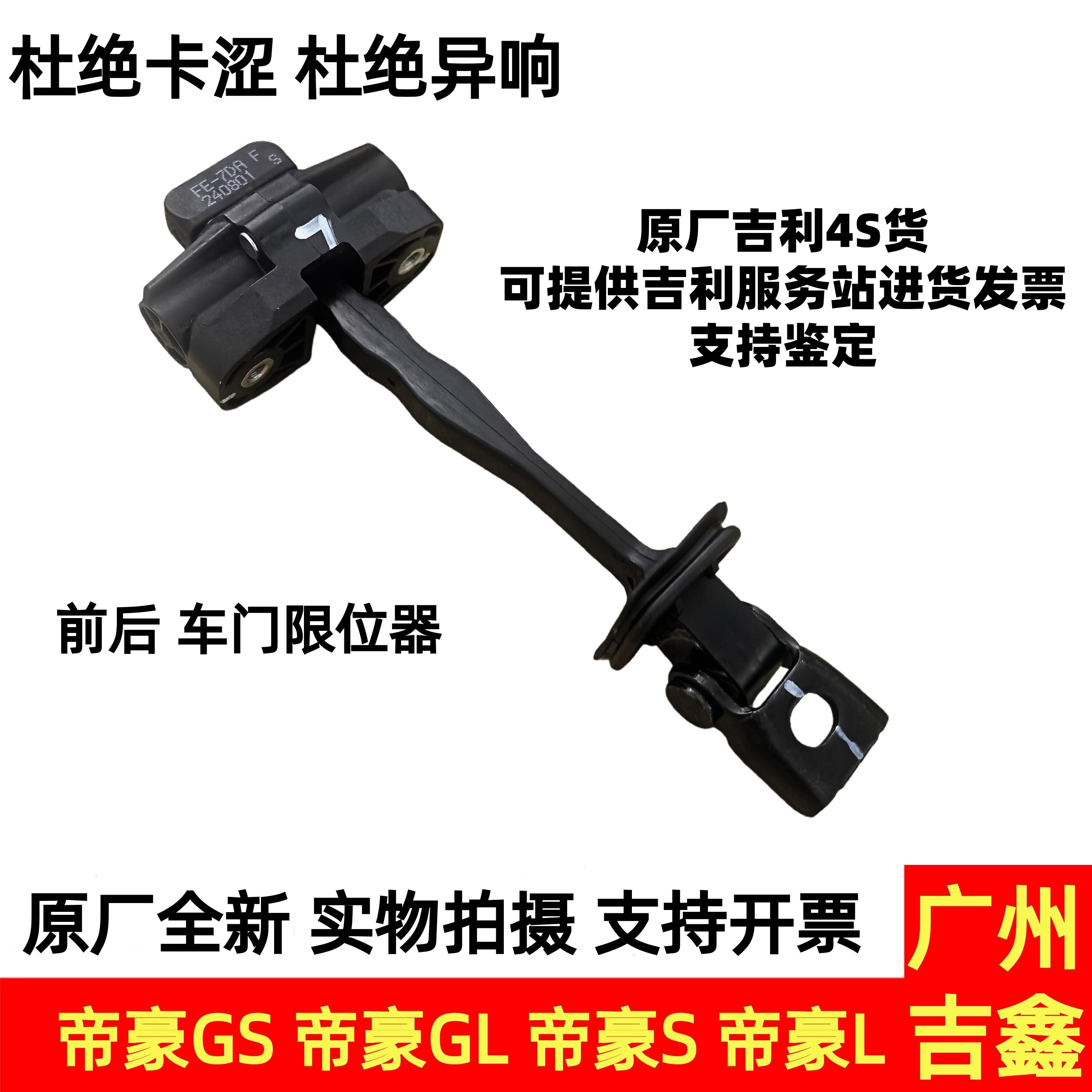 吉利帝豪GS帝豪GL前后车门限位器车门铰链限位器限定器原厂