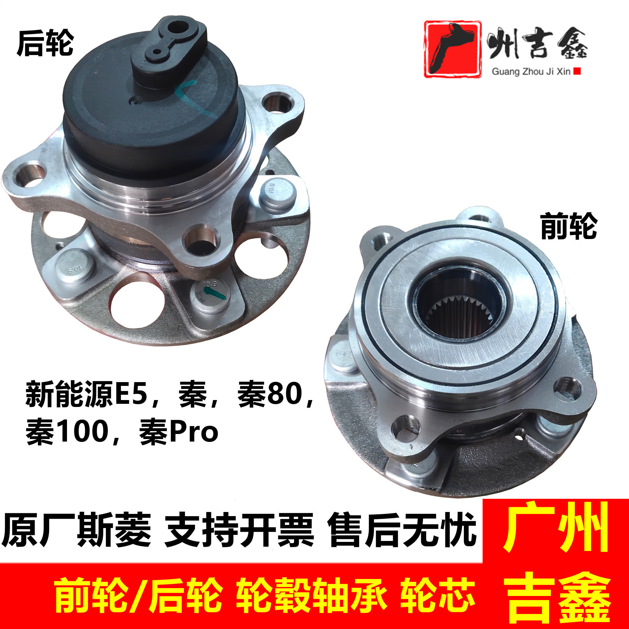 比亚迪E5秦100秦EV前后轮轴承