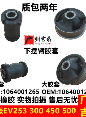 适用吉利新能源帝豪EV253 300 350 450 500下摆臂胶套三角臂衬套