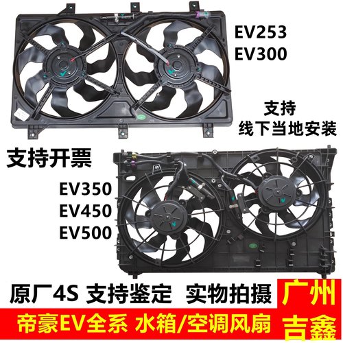 原厂吉利帝豪EV全系电子扇总成